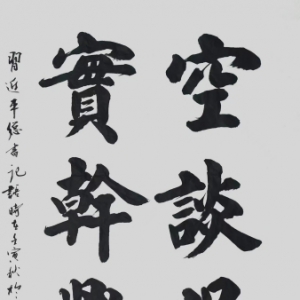 道書魁：空談?wù)`國(guó) 實(shí)干興邦