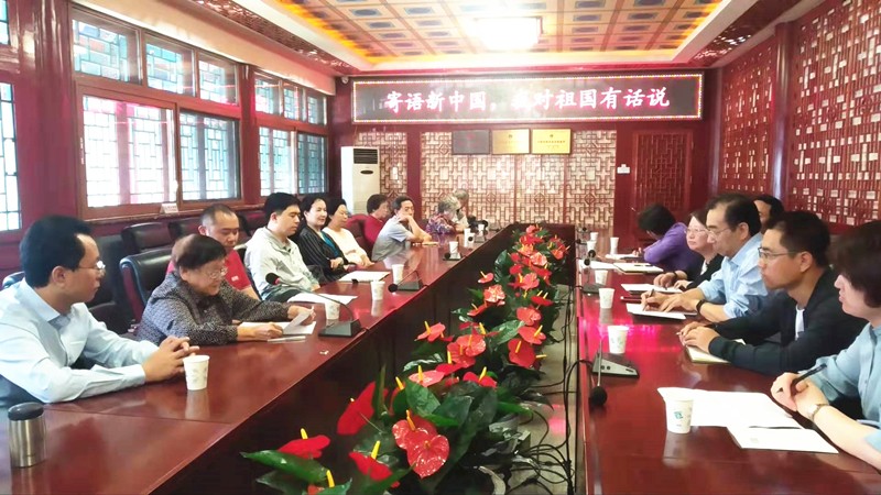 20190919東城區(qū)五僑舉辦“寄語新中國，我對祖國有話說”座談會_副本.jpg