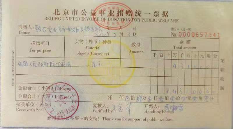 順義捐贈(zèng)收據(jù).jpg