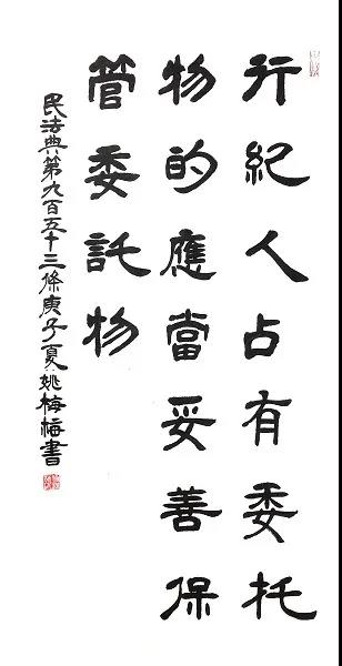 姚梅梅書(shū)寫(xiě)民法典.jpg