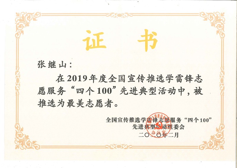 20201009張繼山 證書_副本.jpg