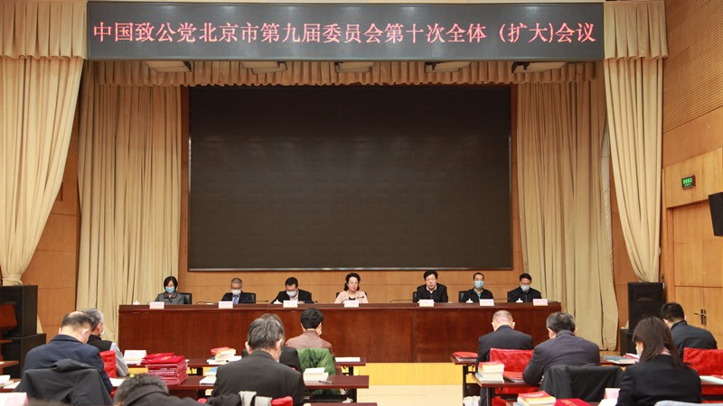 20210116致公黨北京市委召開(kāi)九屆十次全委（擴(kuò)大）會(huì)議2_副本.jpg