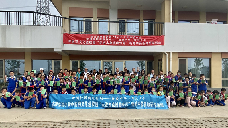 20210520致公黨北京市委組織門頭溝京師實驗小學師生開展中醫(yī)藥文化進校園主題研學活動2_副本.jpg