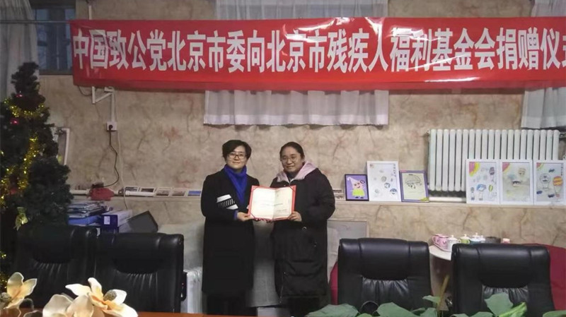 20211217致公黨北京市委向北京市殘疾人福利基金會捐贈新消殺材料_副本.jpg