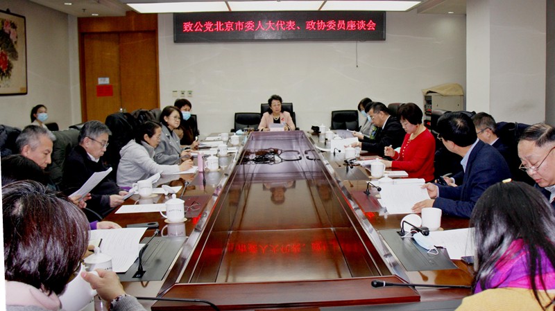 20211226致公黨北京市委召開人大代表、政協(xié)委員座談會_副本800.jpg