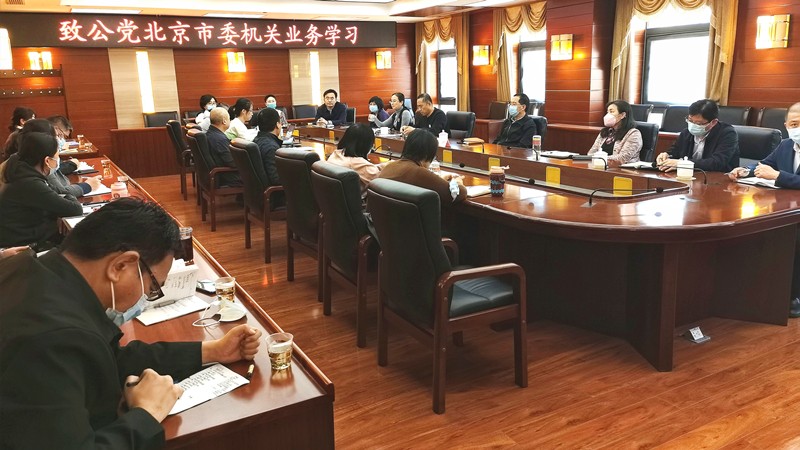 20200406致公黨北京市委機(jī)關(guān)組織召開業(yè)務(wù)學(xué)習(xí)會(huì)_副本_800.jpg
