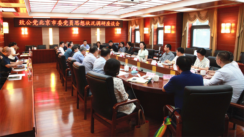 04-2020年8月  市委召開黨員思想狀況調(diào)研座談會.jpg