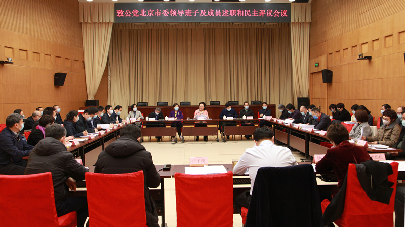 02-2021年2月 市委領(lǐng)導(dǎo)班子進(jìn)行述職和民主評(píng)議_副本.jpg