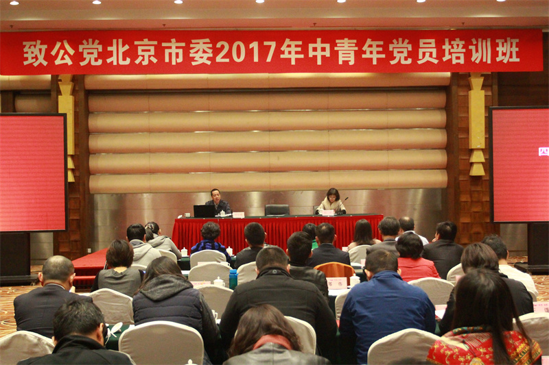 2017年10月12日 市委與北京社院聯(lián)合舉辦2017年度中青年黨員培訓(xùn)班.jpg