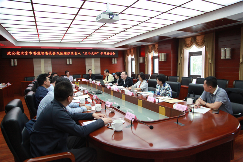 16-2019年10月 市委舉辦監(jiān)督委員會(huì)及區(qū)組織負(fù)責(zé)人“三個(gè)文件”學(xué)習(xí)座談會(huì).jpg