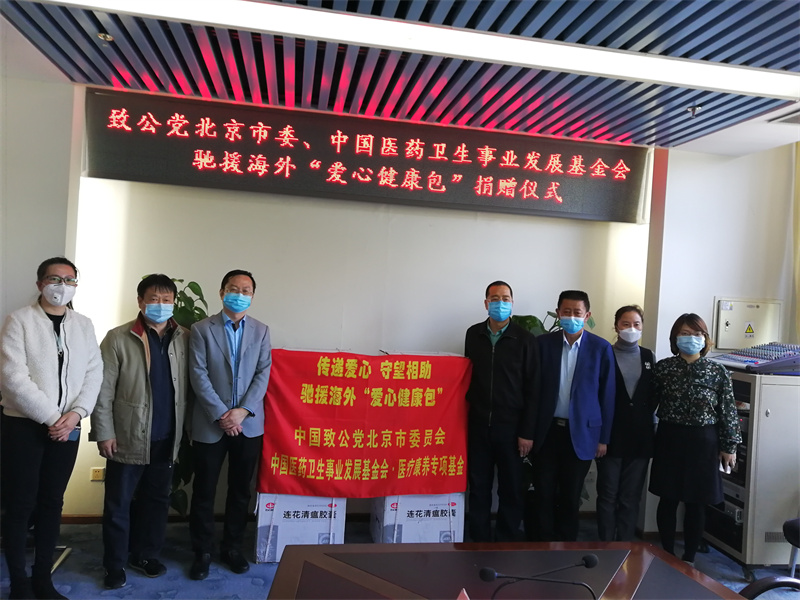 01-市委與中國(guó)醫(yī)藥衛(wèi)生事業(yè)發(fā)展基金會(huì)聯(lián)合舉辦馳援海外“愛(ài)心健康包”捐贈(zèng)儀式（重點(diǎn)）.jpg