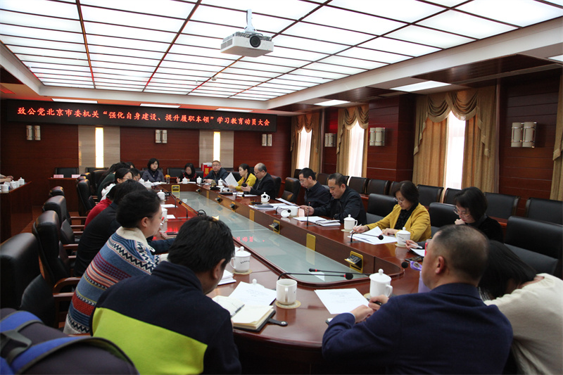 05-2019年2月22日 市委機關(guān)召開學習教育動員大會.jpg