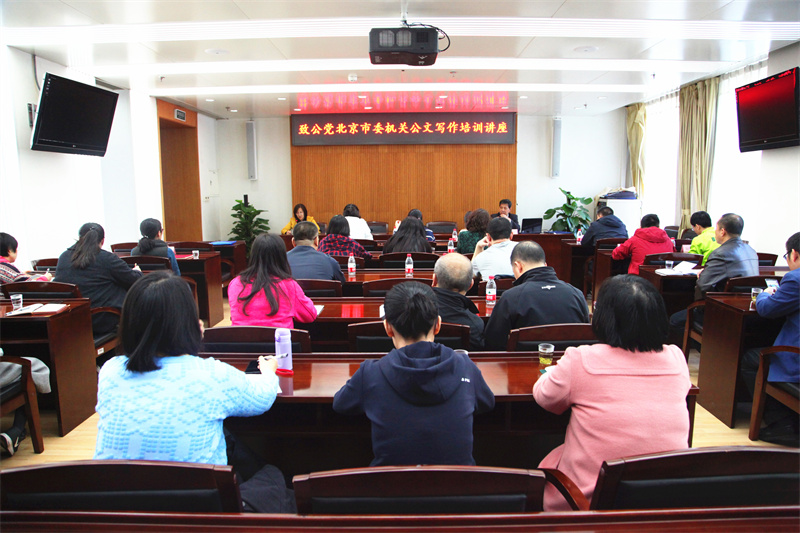 08-2019年4月  市委機關(guān)舉辦公文寫作培訓講座.jpg