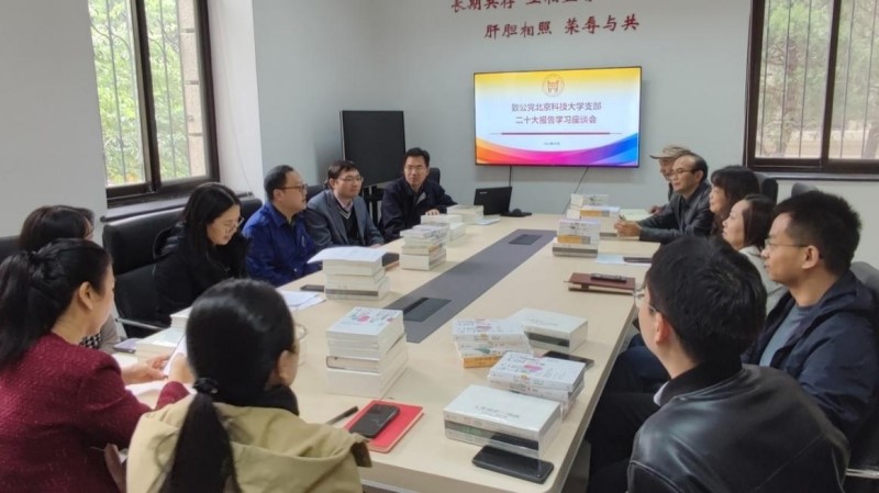致公黨北京科技大學(xué)支部學(xué)習(xí)二十大報告座談會暨第三季度“京致閱讀”分享會-01.jpg