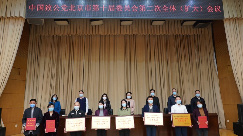 20230129致公黨北京市委召開十屆二次全委會議.jpg