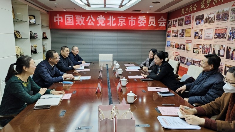 20230202致公黨北京市委與中共朝陽(yáng)區(qū)委統(tǒng)戰(zhàn)部座談 (2)_800.jpg
