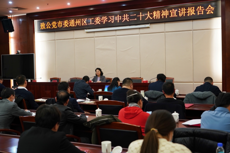 20230213閆傲霜出席致公黨通州區(qū)工委2022年度總結(jié)大會并作中共二十大精神宣講報告-huichang _8002.jpg