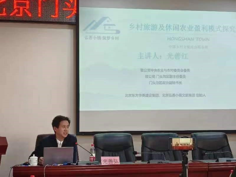 20230330光善紅在門頭溝區(qū)作“鄉(xiāng)村旅游發(fā)展及盈利模式探究”講座.jpg