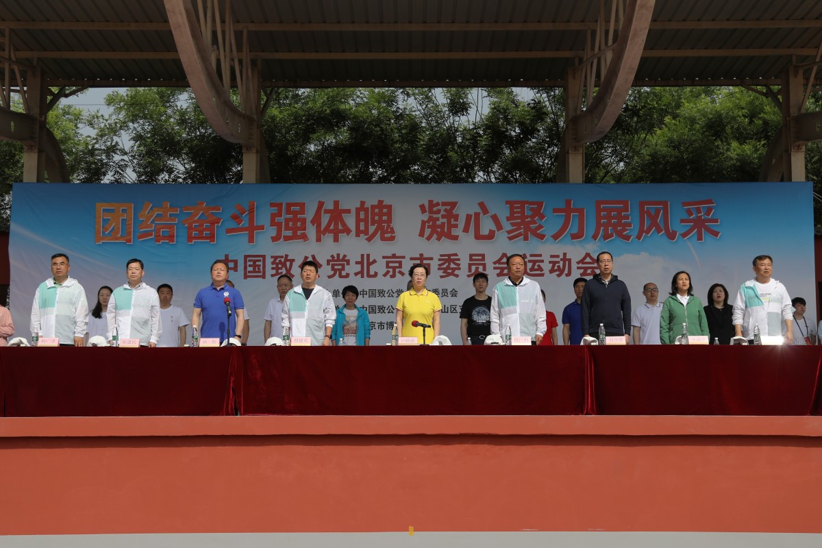 20230514致公黨北京市委舉辦“團(tuán)結(jié)奮斗強(qiáng)體魄 凝心聚力展風(fēng)采”運(yùn)動會11200.jpg