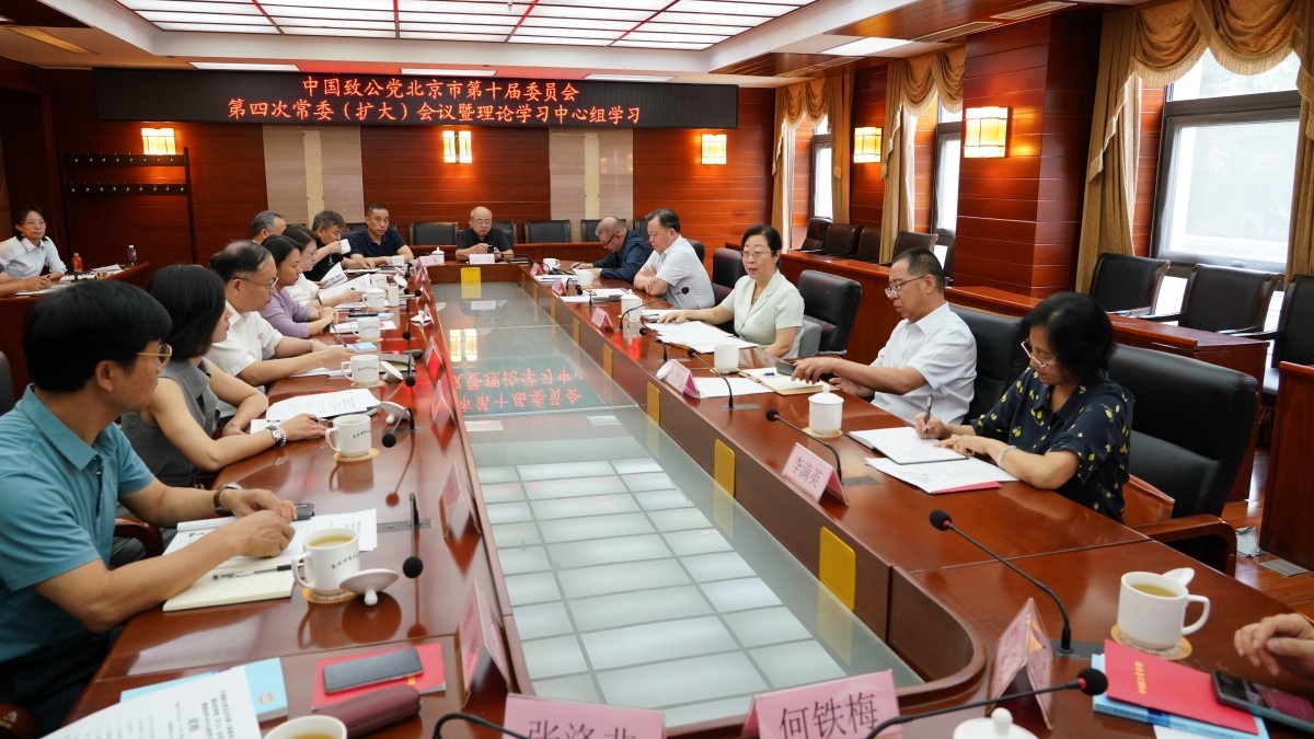 20230724致公黨北京市第十屆委員會召開第四次常委（擴大）會暨理論學習中心組學習會_副本.jpg