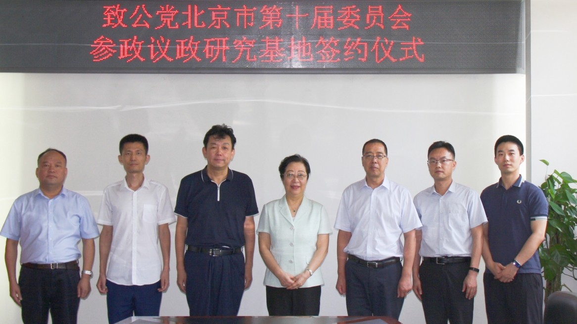 20230724致公黨北京市委簽約五家參政議政研究基地_副本.jpg