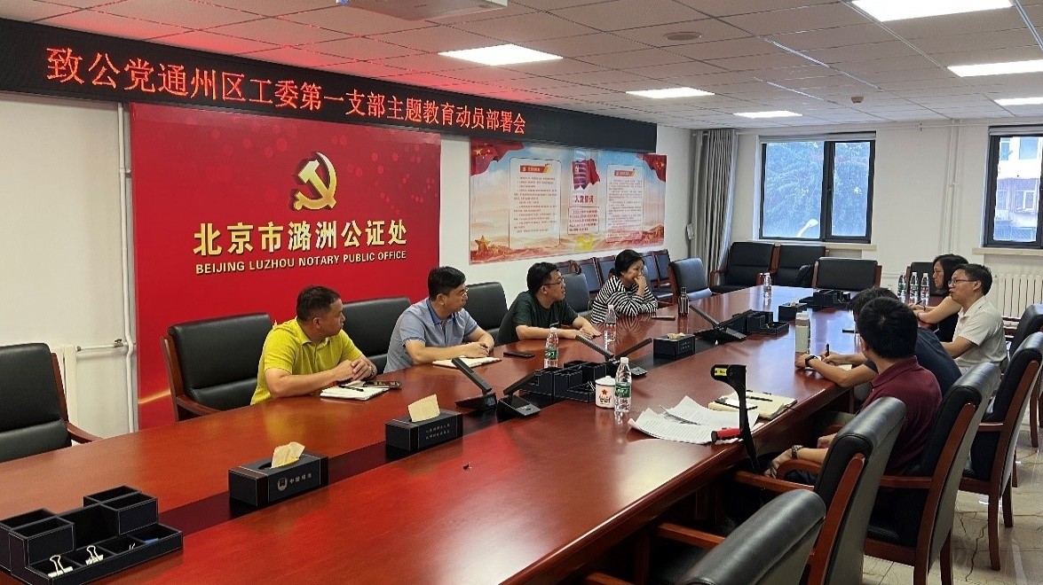20230722致公黨通州區(qū)工委第一支部舉辦主題教育部署會(huì)_副本.jpg