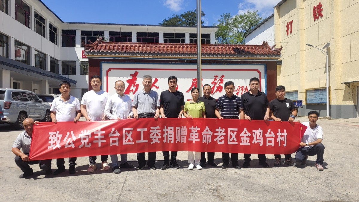 20230813致公黨豐臺(tái)區(qū)工委馳援房山區(qū)金雞臺(tái)村2_1200.jpg