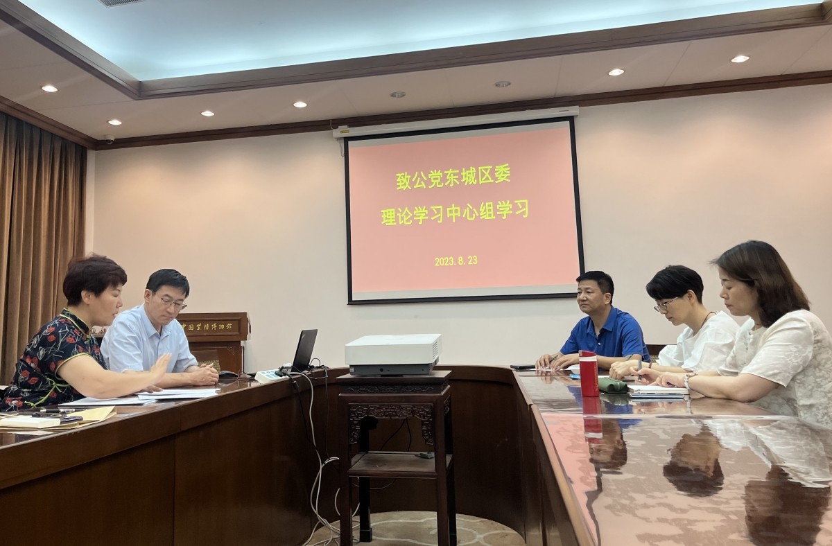 20230823致公黨東城區(qū)委召開理論學習中心組學習暨三屆九次主委會議_副本.jpg