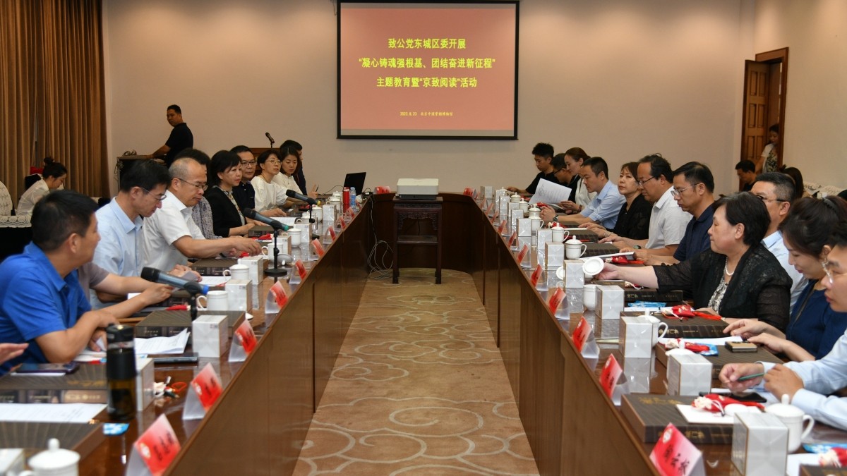 20230823致公黨東城區(qū)委開展“凝心鑄魂強根基、團結(jié)奮進新征程”主題教育暨“京致閱讀”活動2_1200.jpg