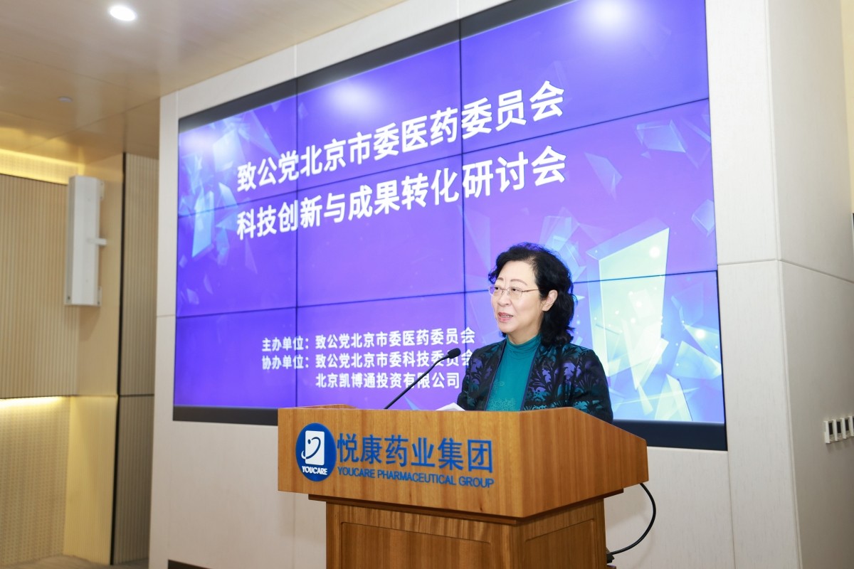 20231029閆傲霜出席致公黨北京市委醫(yī)藥委員會“科技創(chuàng)新與成果轉(zhuǎn)化”研討會_副本 (2).jpg