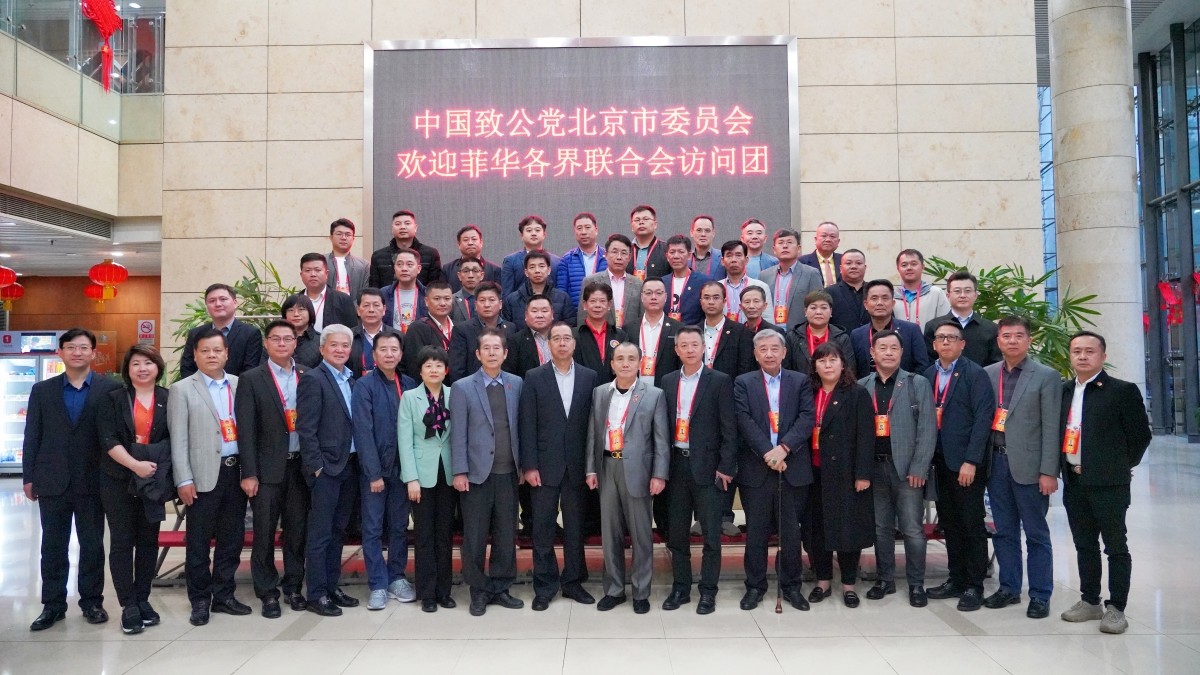 20231107致公黨北京市委接待菲律賓菲華各界聯(lián)合會訪問團(tuán)2_副本.jpg