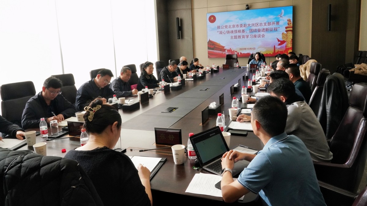 20231201閆傲霜帶隊(duì)赴大興區(qū)總支部開展主題教育調(diào)研_副本.jpg