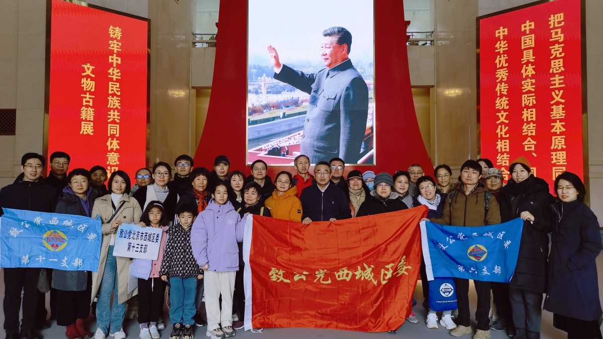 20231210致公黨西城區(qū)委組織支部聯(lián)合活動(dòng) 參觀鑄牢中華民族共同體意識(shí)文物古籍展_副本1200.jpg