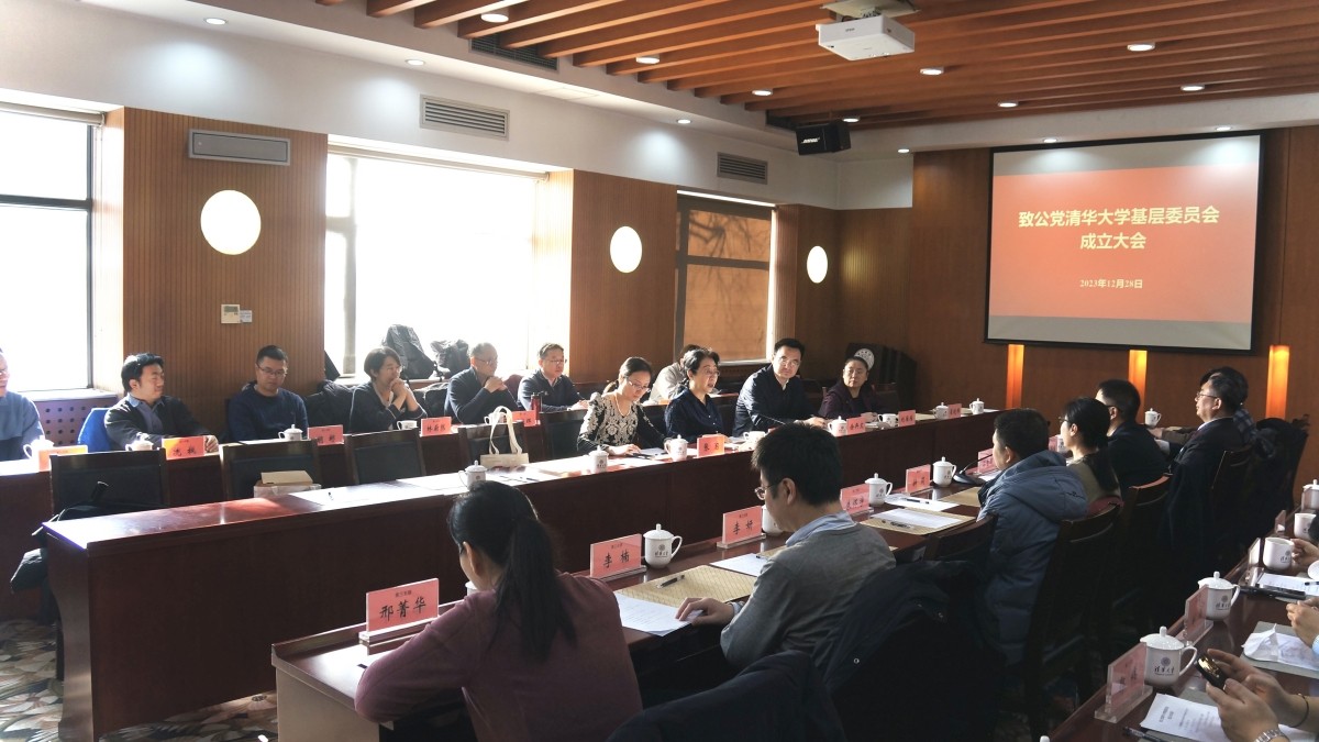 20231228閆傲霜出席致公黨清華大學(xué)基層委員會成立大會2_副本.jpg