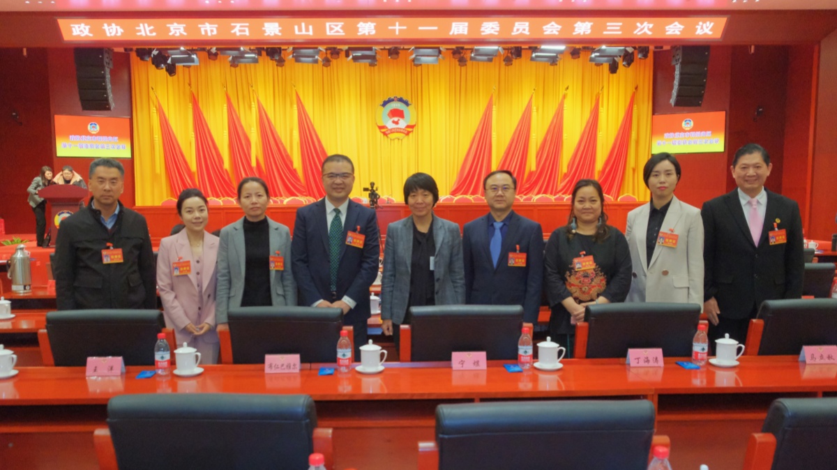 20230109致公黨石景山區(qū)工委參加政協(xié)石景山區(qū)第十一屆委員會第三次會議并榮獲表彰1_1200.jpg