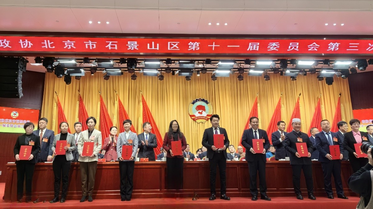 20230109致公黨石景山區(qū)工委參加政協(xié)石景山區(qū)第十一屆委員會第三次會議并榮獲表彰2_1200.jpg