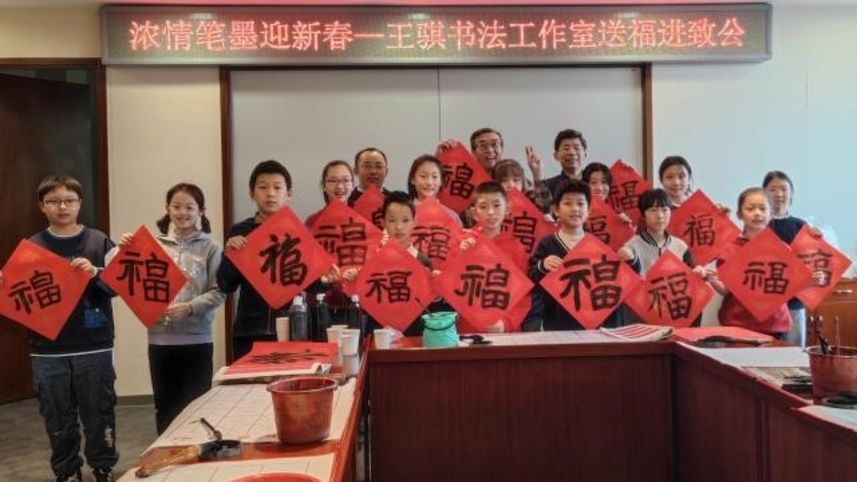 20240219濃情筆墨迎新春—王騏書(shū)法工作室送福進(jìn)致公_1200.jpg