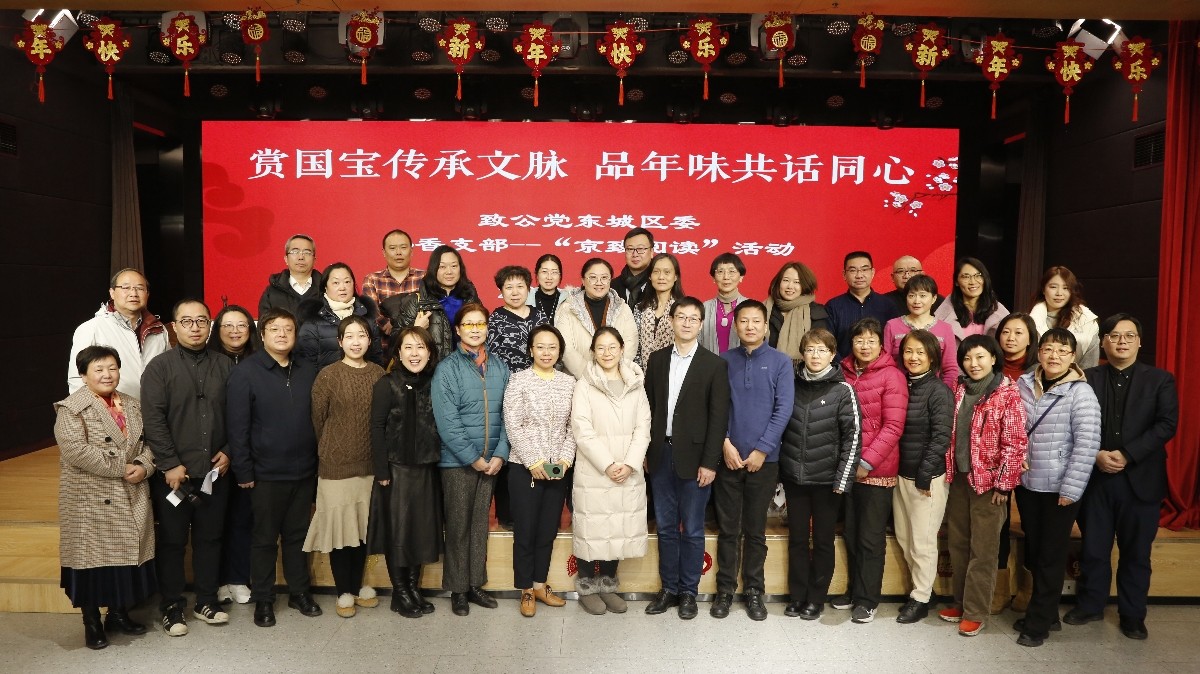 20240223致公黨東城區(qū)委舉辦“賞國寶傳承文脈?品年味共話同心”書香支部——“京致閱讀”活動1_1200.jpg