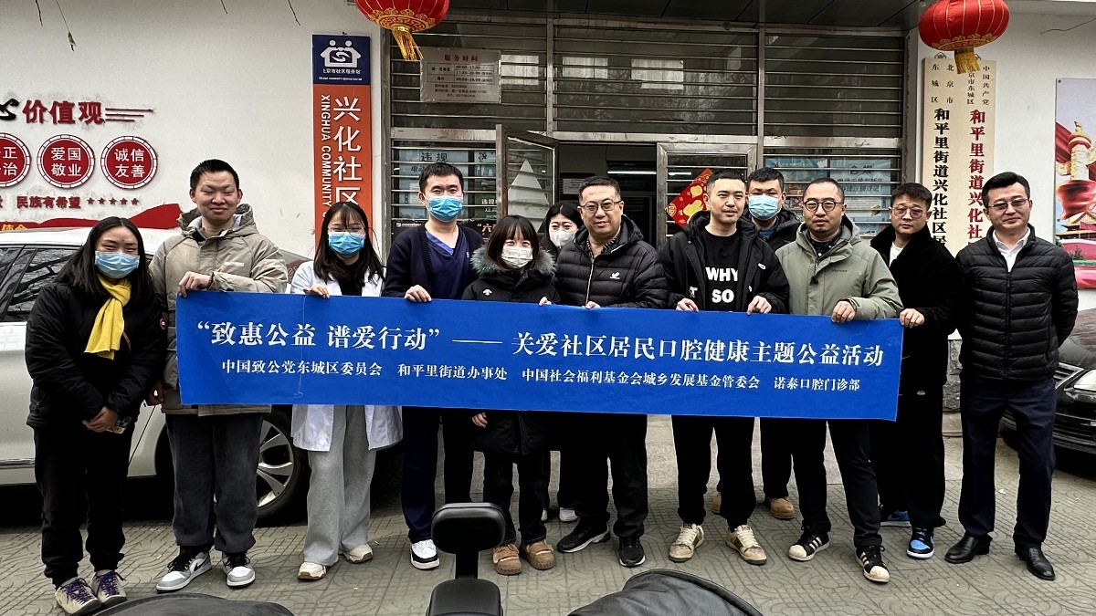 20240304致公黨東城區(qū)委開展“致惠公益?譜愛行動”關愛社區(qū)居民口腔健康主題公益活動1_1200.jpg