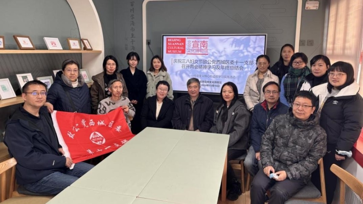 20240310致公黨西城區(qū)委第十一支部召開(kāi)全國(guó)“兩會(huì)”精神學(xué)習(xí)及2023年支部工作總結(jié)會(huì)_1200.jpg