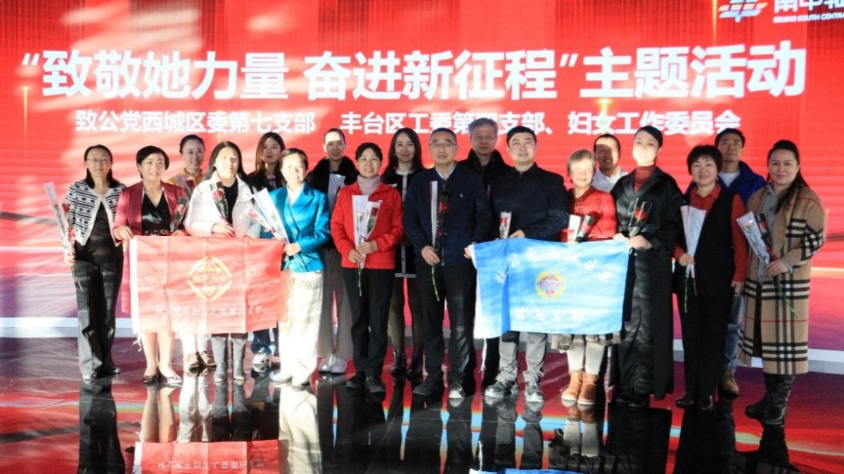 20240308致公黨西城區(qū)委第七支部與致公黨豐臺(tái)區(qū)工委第四支部、婦女工作委員會(huì)共同主辦“致敬她力量 奮進(jìn)新征程 ”主題活動(dòng)1_1200.jpg