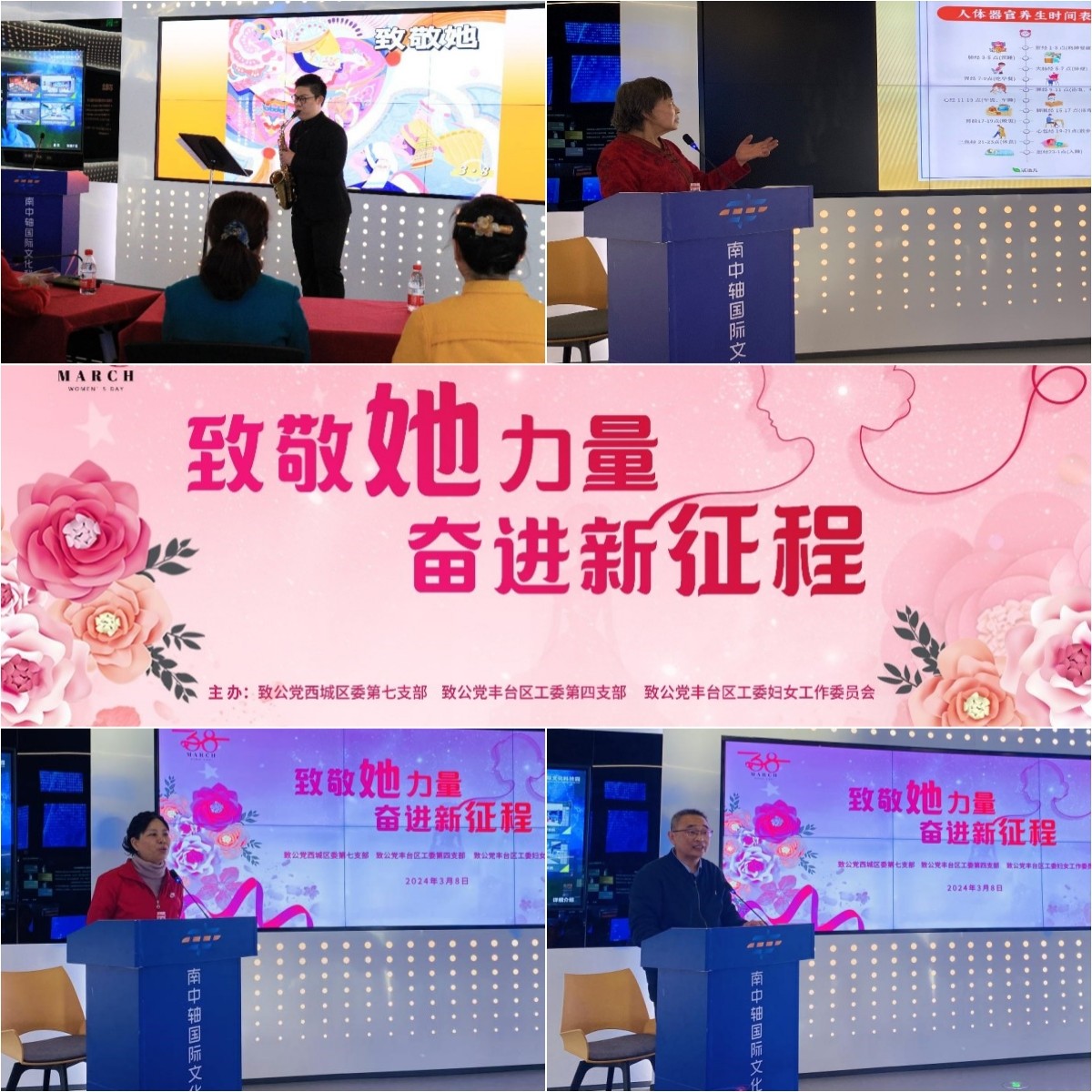 20240308致公黨西城區(qū)委第七支部與致公黨豐臺(tái)區(qū)工委第四支部、婦女工作委員會(huì)共同主辦“致敬她力量 奮進(jìn)新征程 ”主題活動(dòng)3.jpg