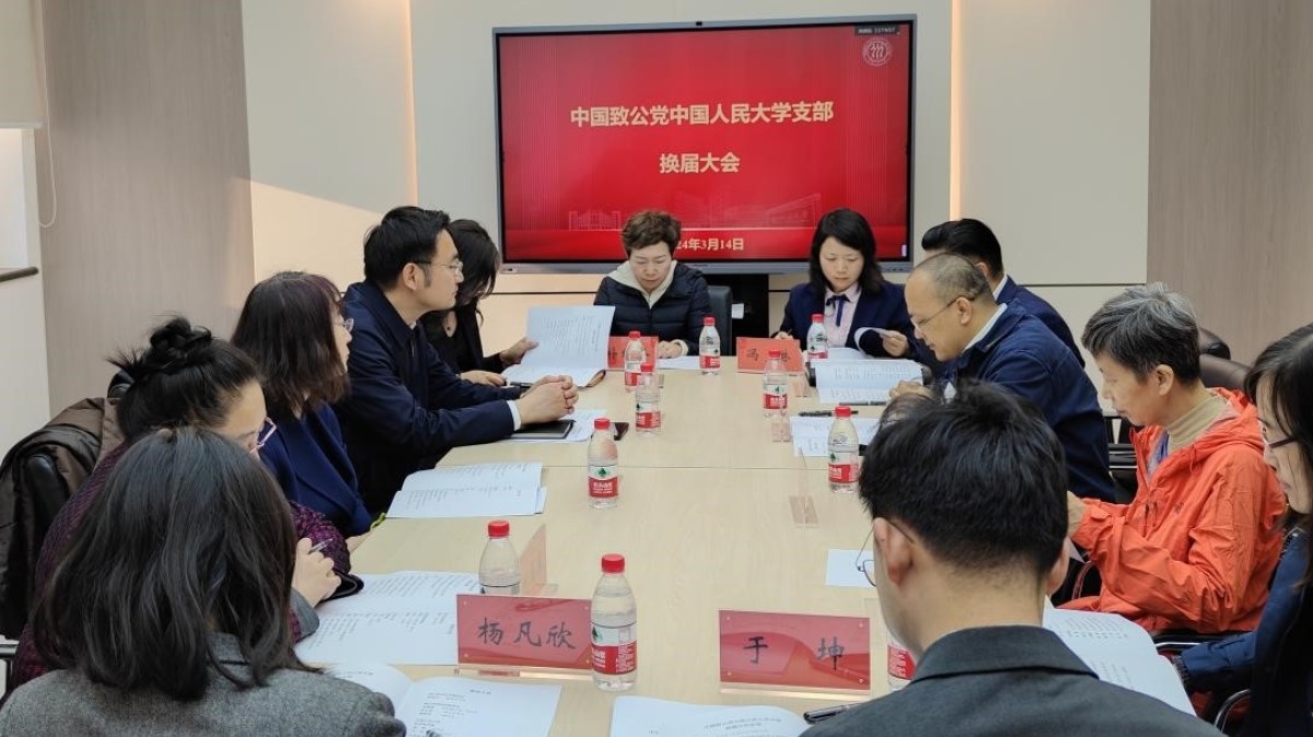 20240314致公黨人民大學(xué)支部換屆圓滿完成1_1200.jpg