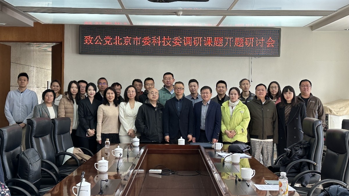 20240319致公黨北京市委科技委召開全國“兩會”精神學習暨2024年調研課題開題研討會_1200.jpg