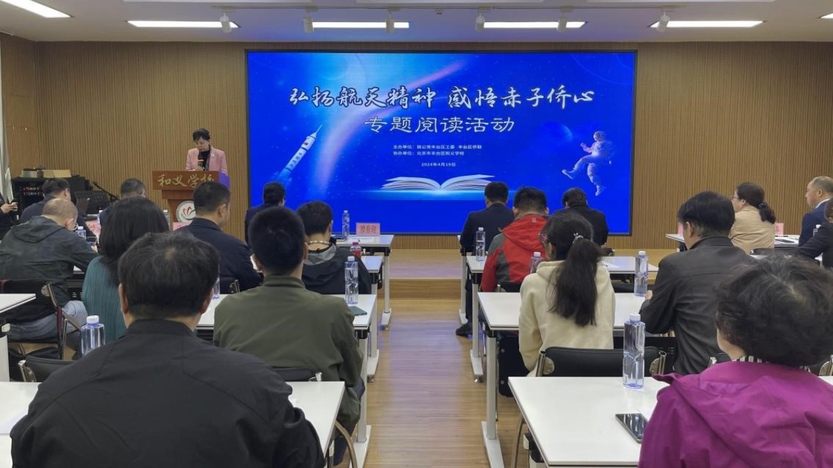 20240419弘揚航天精神 感悟赤子僑心——致公黨豐臺區(qū)工委與區(qū)僑聯(lián)共同舉辦專題閱讀活動1_1200.jpg