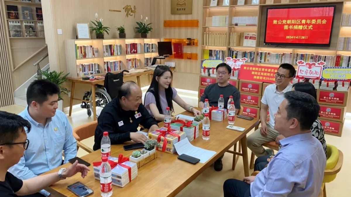 20240430致公黨朝陽區(qū)委青工委向區(qū)殘聯(lián)“陽光書苑”捐贈圖書2_1200.jpg