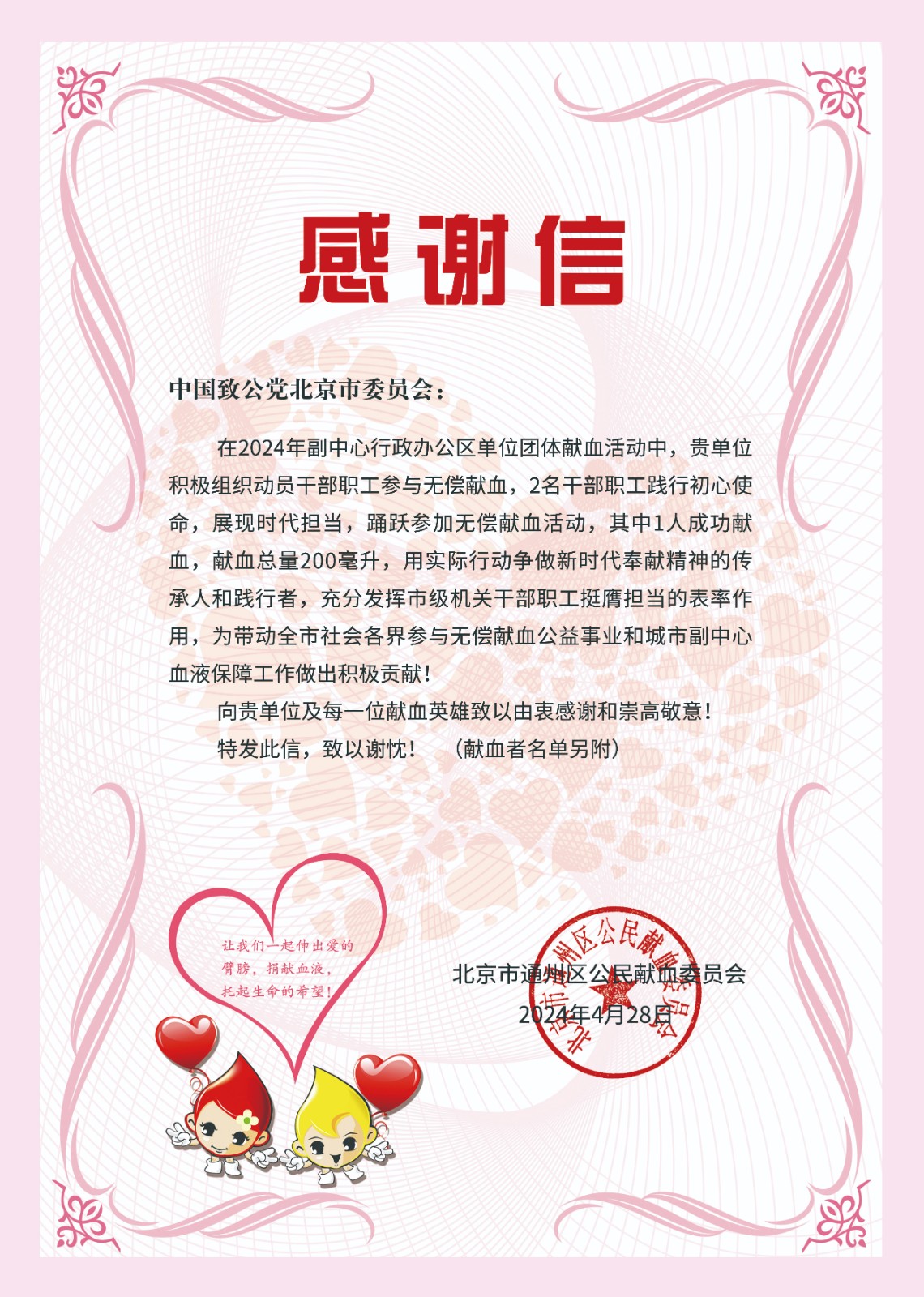 20240422致公黨北京市委參加“心系社會捐獻熱血 強化擔當彰顯大愛”主題獻血活動1.jpg