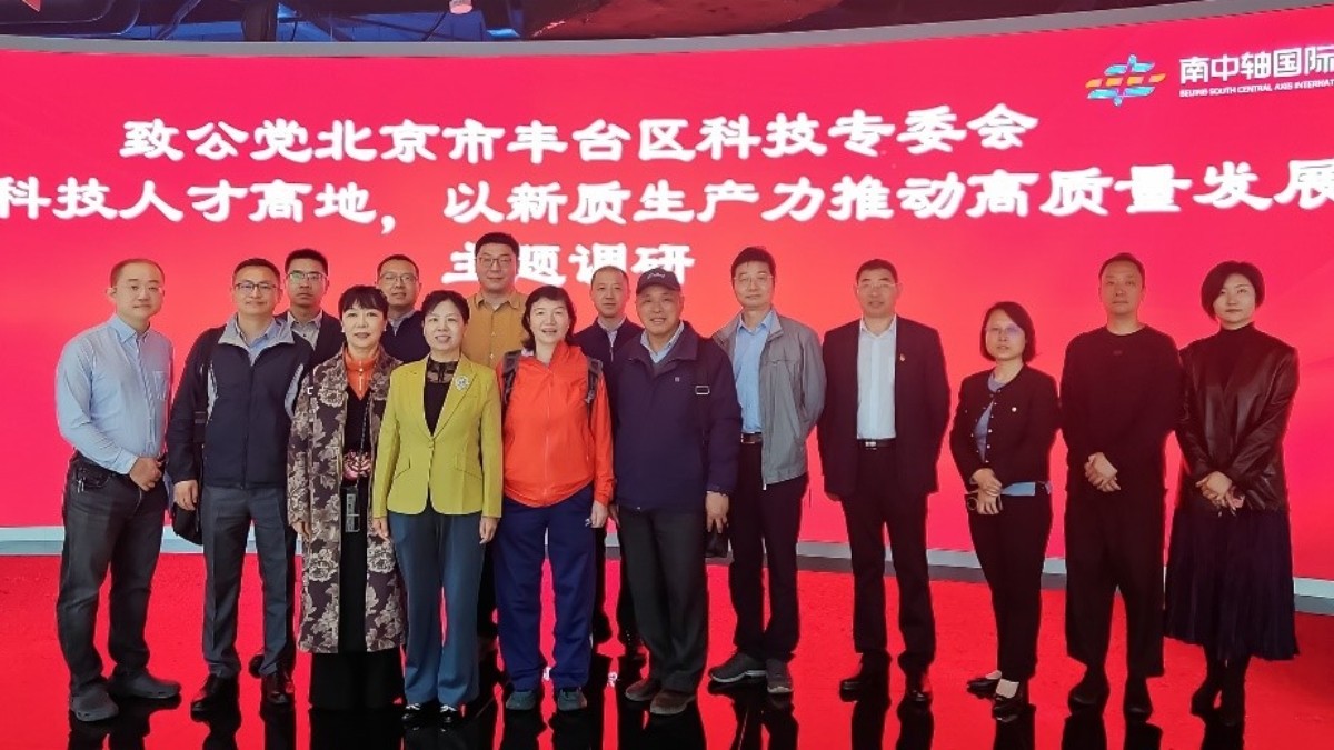 20240429致公黨豐臺(tái)區(qū)工委開展“建設(shè)科技人才高地，以新質(zhì)生產(chǎn)力推動(dòng)高質(zhì)量發(fā)展”專題調(diào)研活動(dòng)1_1200.jpg