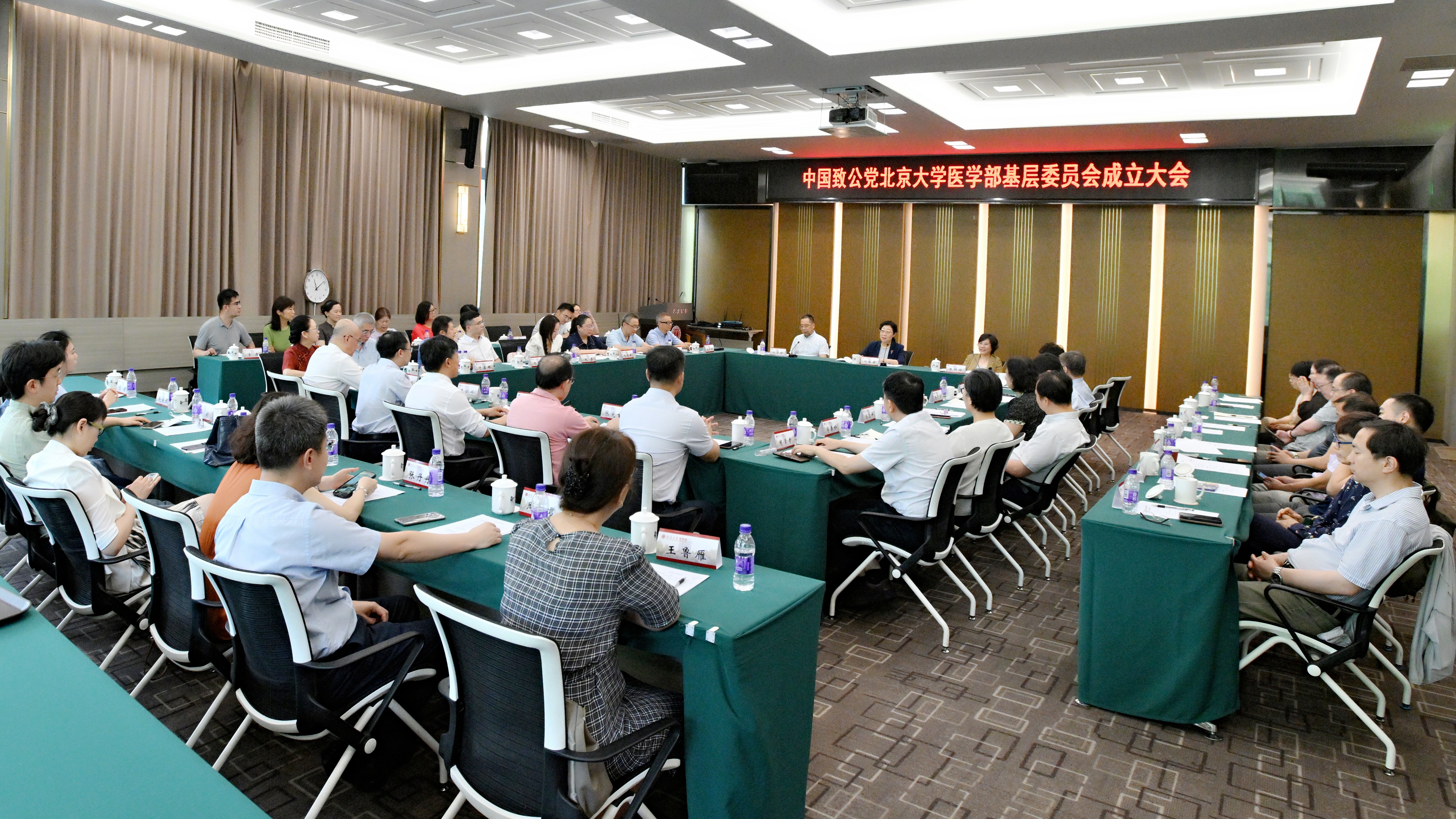 20240619中國致公黨北京大學(xué)醫(yī)學(xué)部基層委員會成立大會2-會議現(xiàn)場.jpg