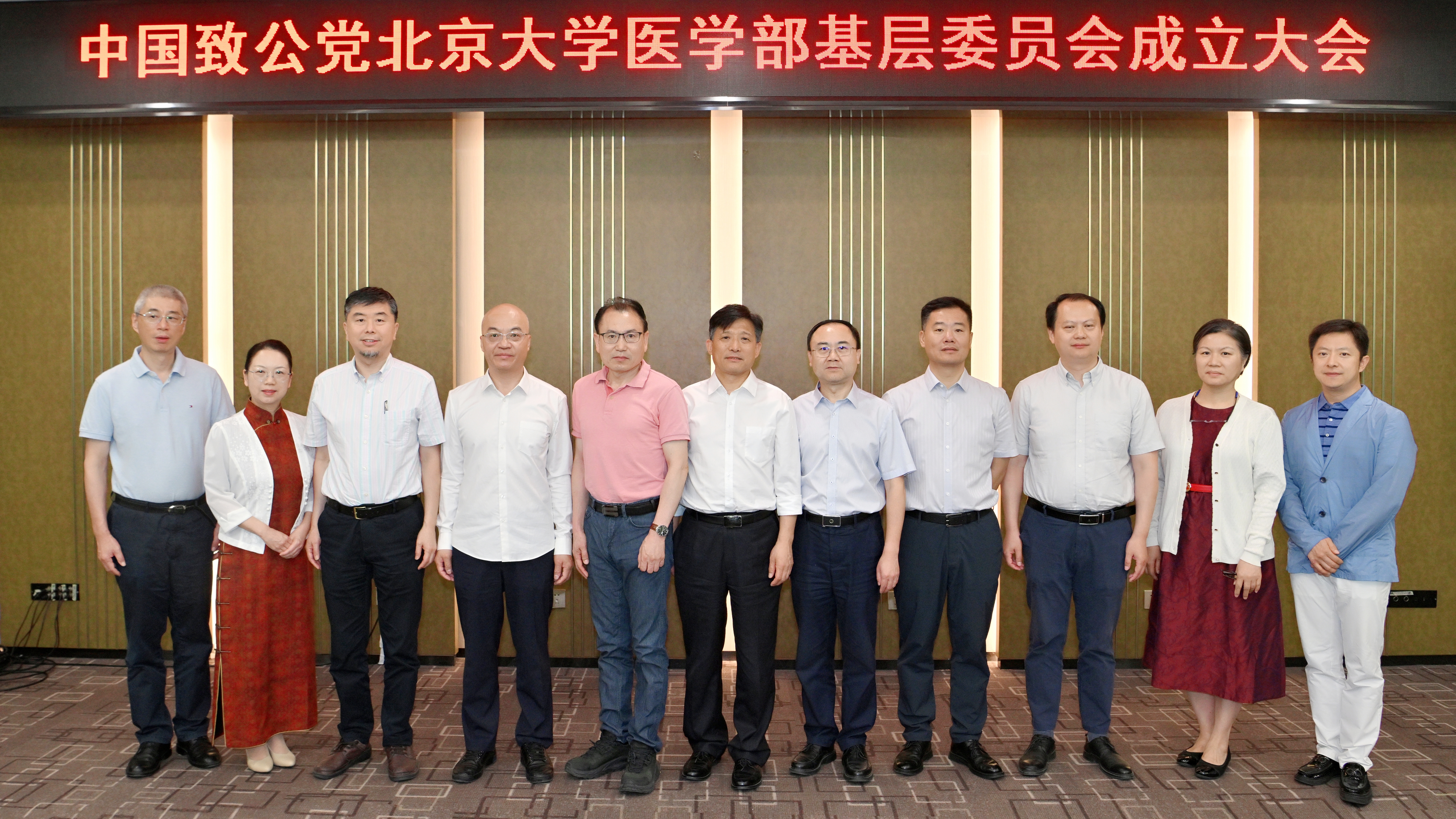 20240619中國致公黨北京大學(xué)醫(yī)學(xué)部基層委員會成立大會4-中國致公黨北京大學(xué)醫(yī)學(xué)部基層委員會領(lǐng)導(dǎo)機構(gòu)成員.jpg